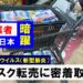 新型肺炎_新型コロナウイルス_マスク買い占め_転売